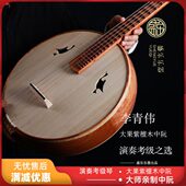 盛乐S8519草花梨演奏级别如意中阮乐器