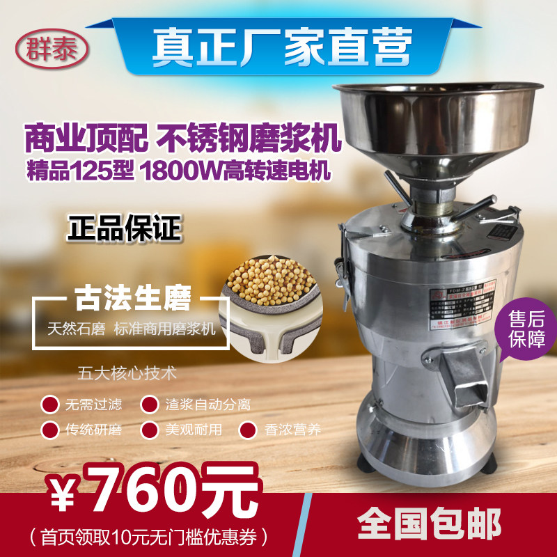 精品125型家用不锈钢r磨浆机 大容量商用豆浆机现磨豆腐机渣浆分