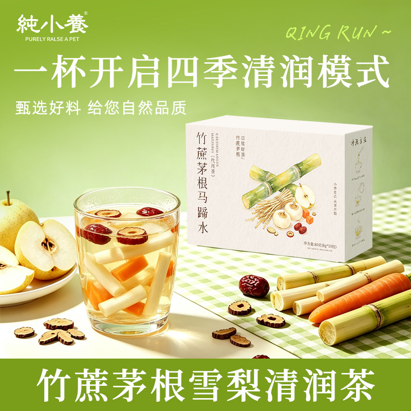 竹蔗茅根马蹄0脂免煮三伏养生茶