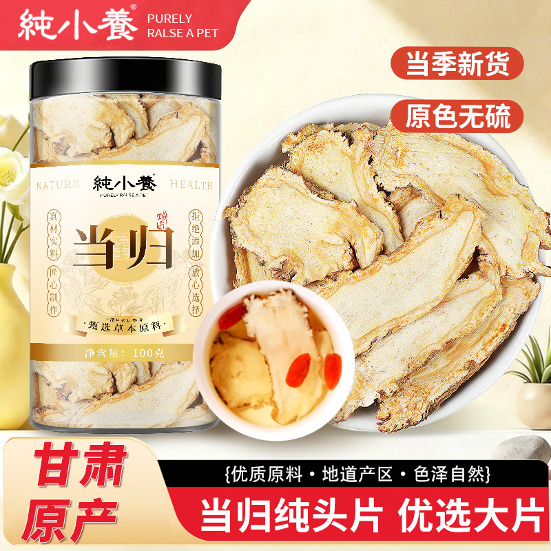 当归头片甘肃岷县正品当归中药材官方旗舰店党参黄芪组合无硫野生