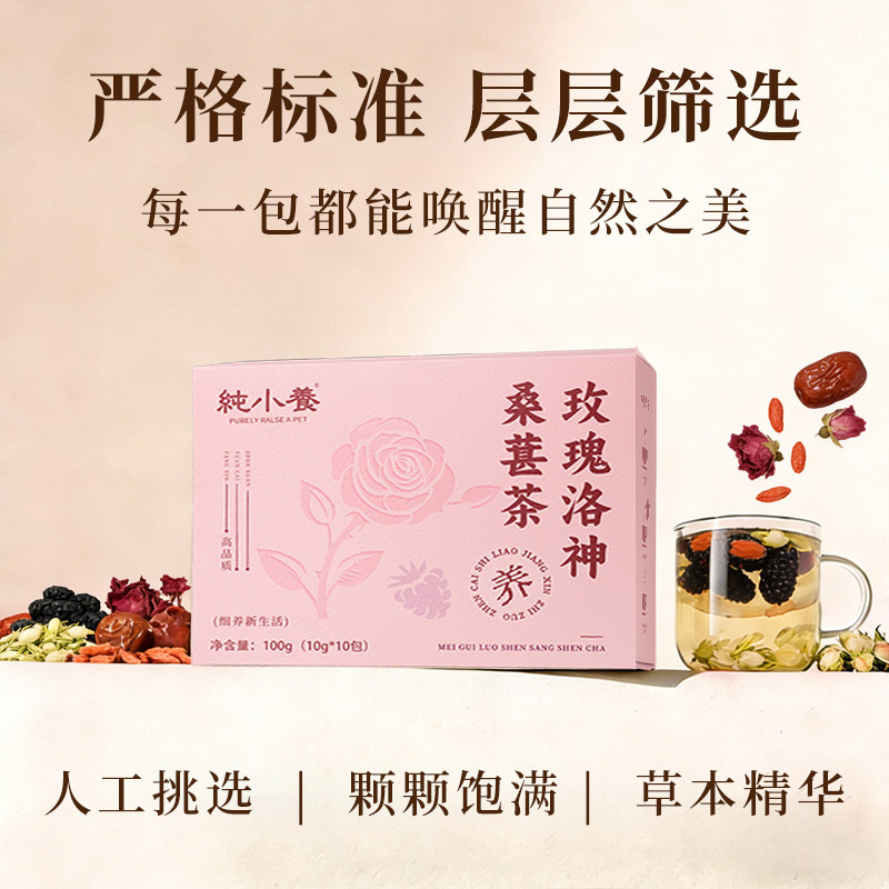 纯小养桑葚洛神玫瑰花茶花青素无糖花草茶女生熬夜喝的清润养生茶