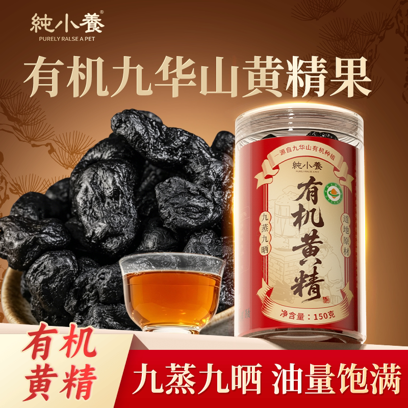 九华山九蒸九制有机黄精500g九晒即食中药材养生茶正品官方旗舰店