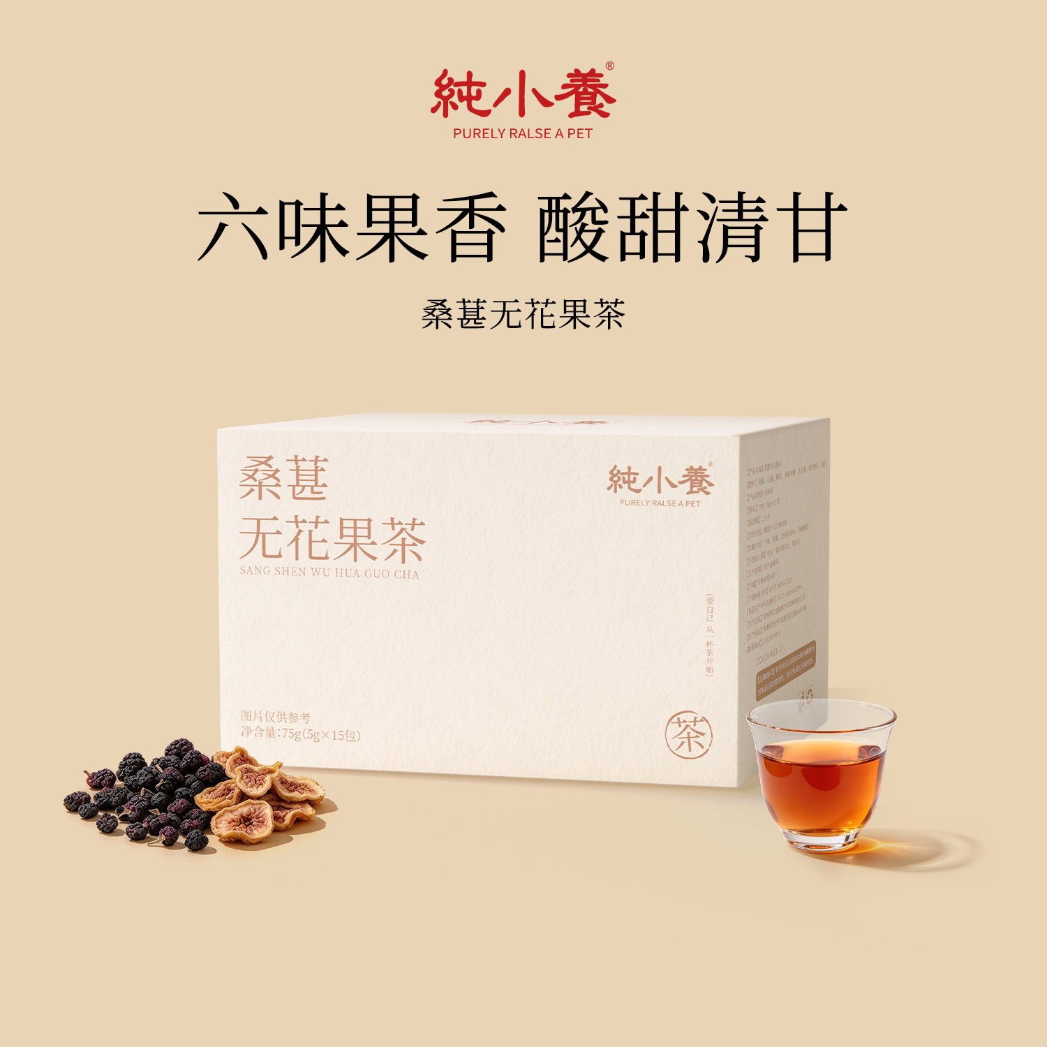 纯小养桑葚无花果茶官方旗舰店正品女生补充vc养生茶盒装独立小包