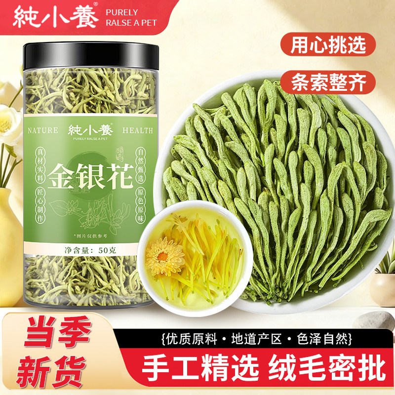 纯小养野生金银花胎菊泡茶