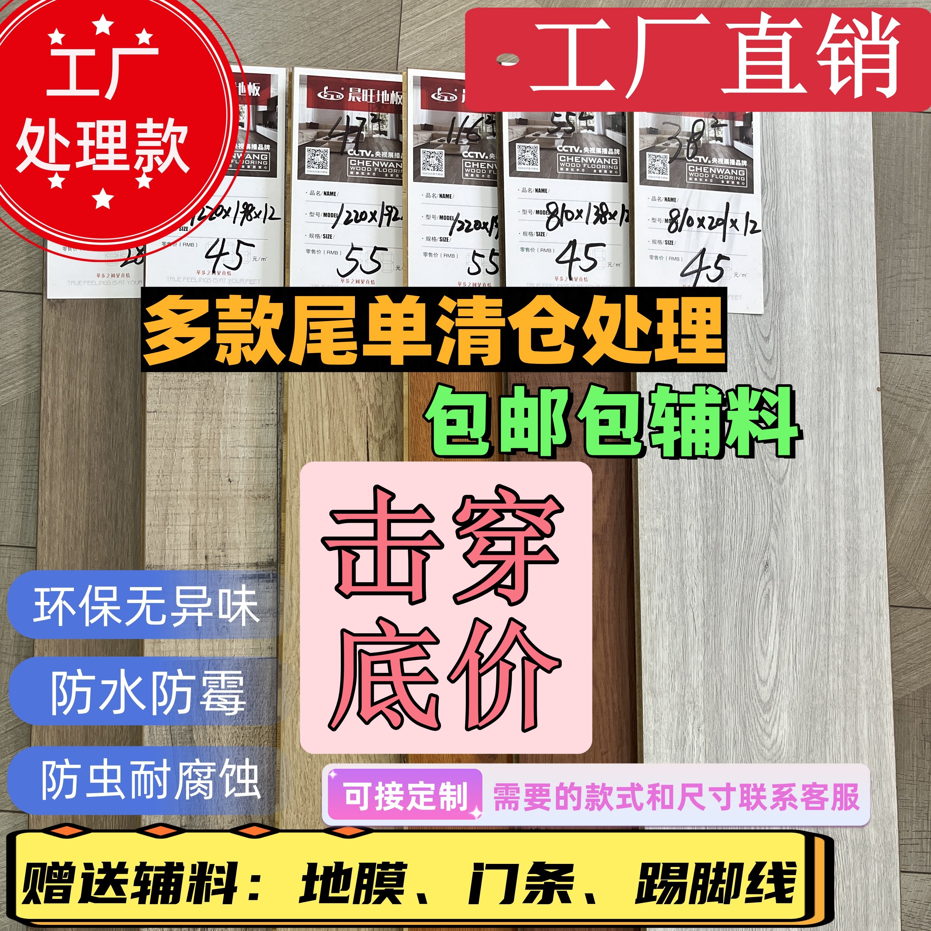 捡漏清仓尾货包邮强化复合木地板图片
