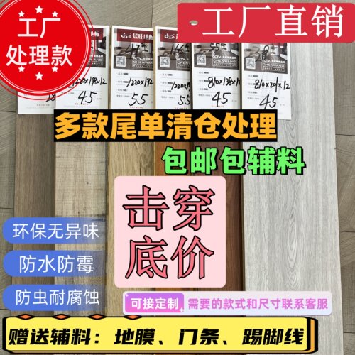 捡漏清仓尾货包邮强化复合木地板