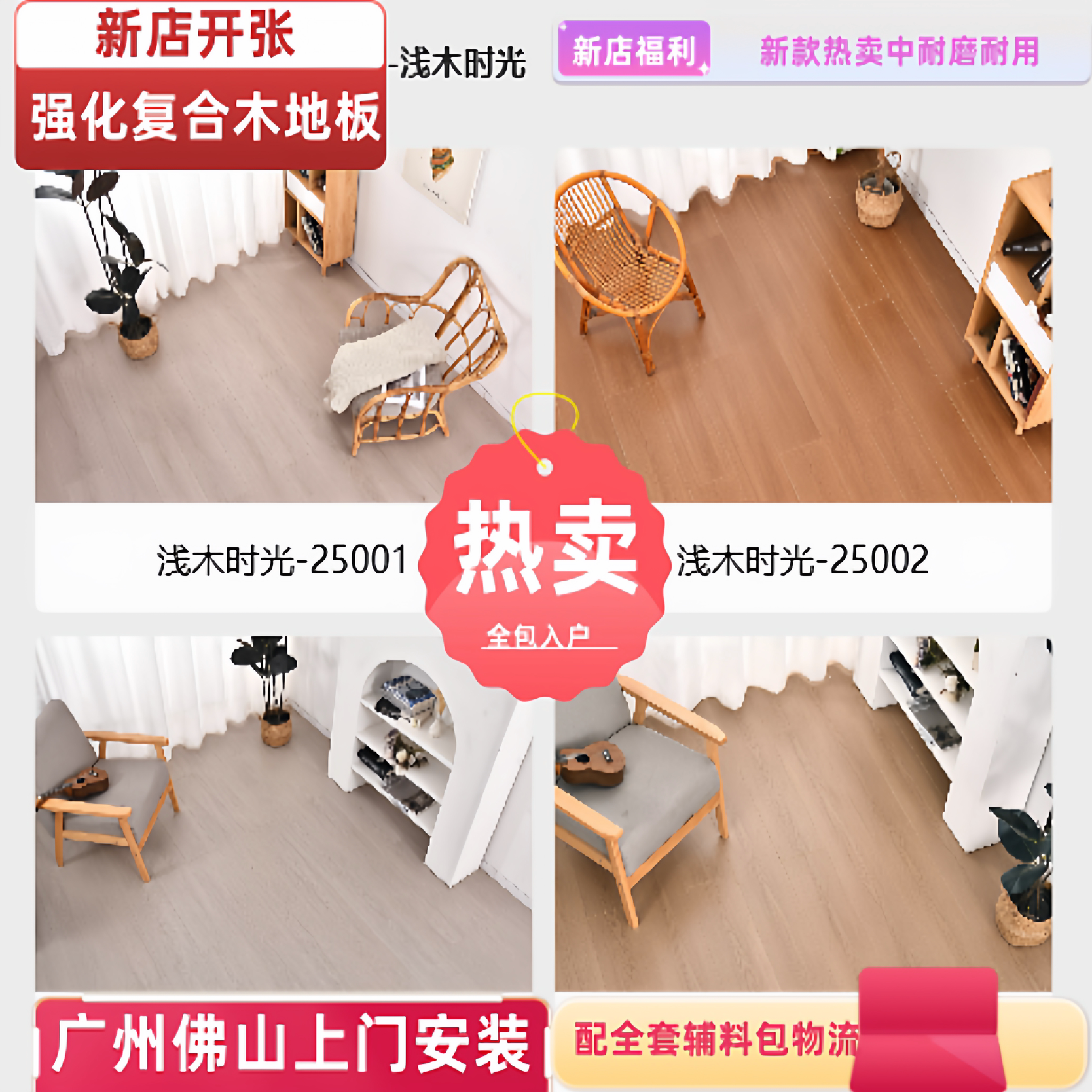 晨旺全包强化复合原木地板家装