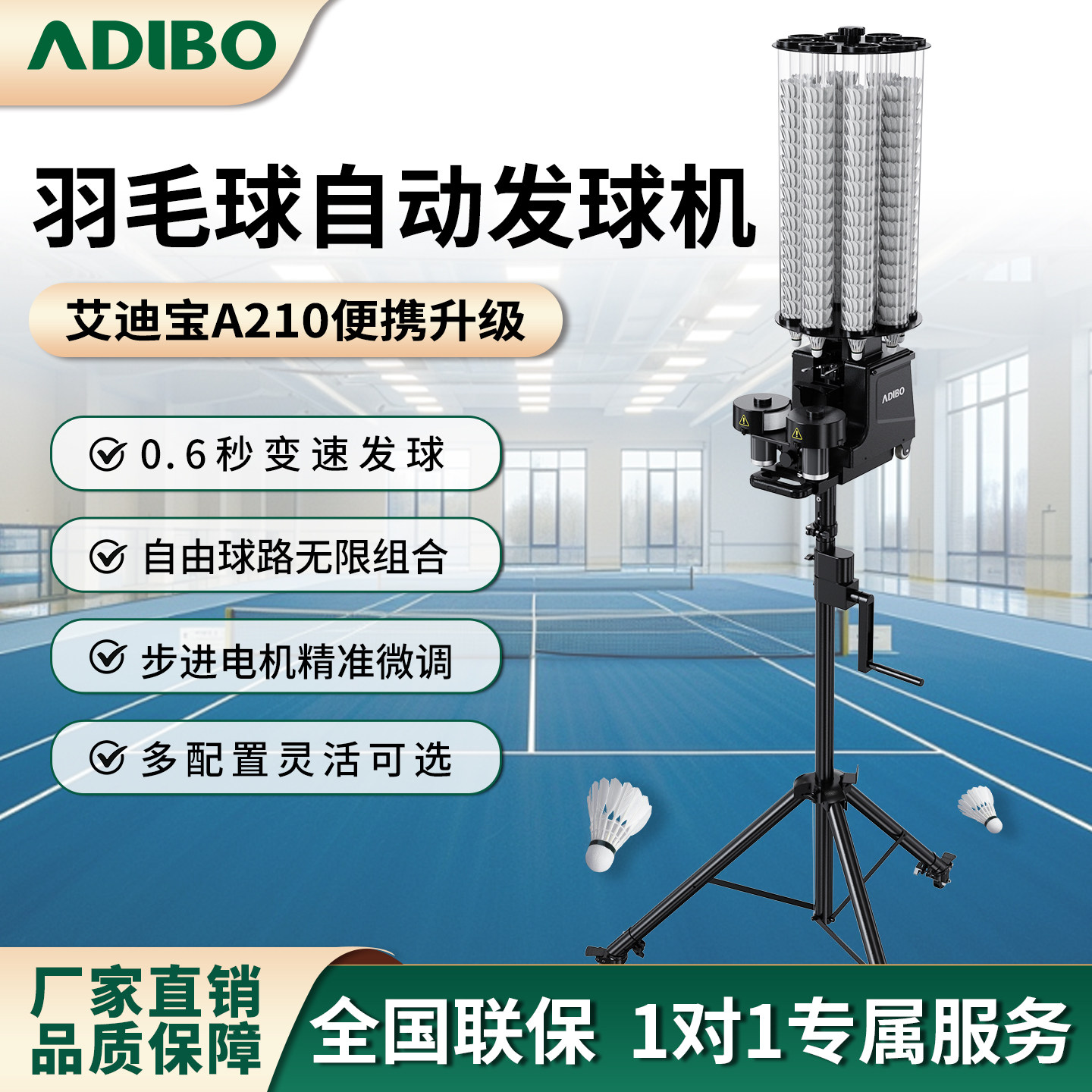 艾迪宝羽毛球发球机A210智能陪练单多人打自动发球训练器充电便携
