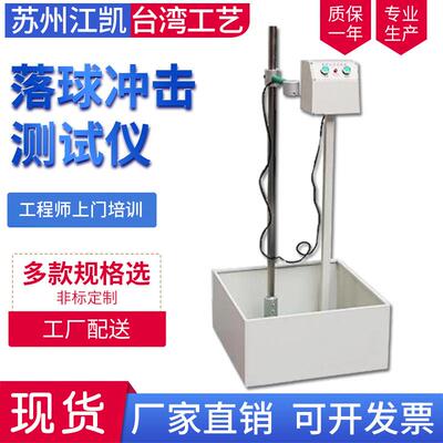 落球冲击试验机落球冲击测试仪落球测试冲击试验机高度1850
