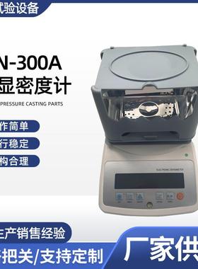 供应MN-300A数显密度计橡胶塑料颗粒密度计固液体两用电子密度计