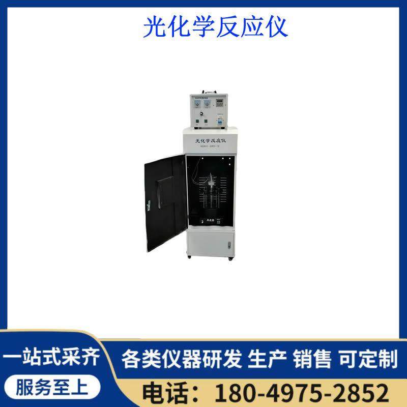 实验室光化学反应仪器光催化降解装置反应釜多试管光化学反应仪,工业油品/胶粘/化学/实验室用品,其他实验室设备,淘宝优惠券,粉丝福利购,淘宝优惠卷