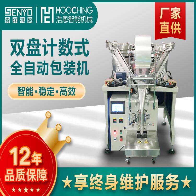 机械供应紧固件包装机五金配件包装机螺丝计数包装机