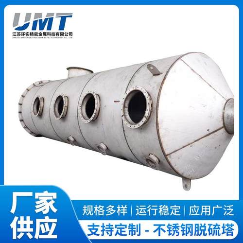 不锈钢脱硫塔废气吸收净化塔工业酸雾净化填料洗涤塔废气处理设备