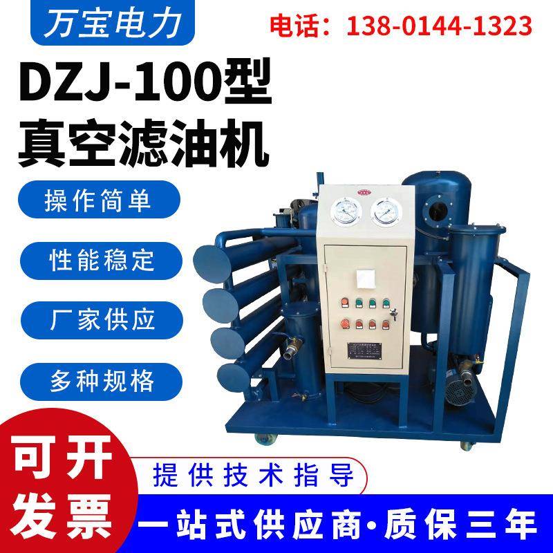 供应真空滤油机液压油滤油机水油分离透平油滤油机变压器过滤机