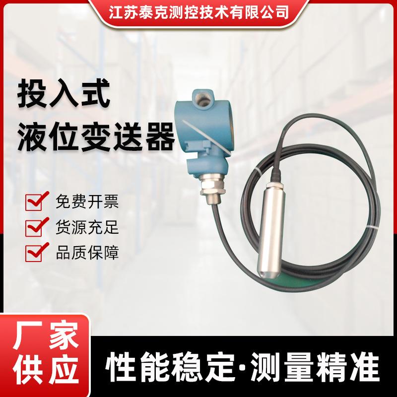一体化投入式液位变送器高精度耐腐蚀数显投入式液位传感器