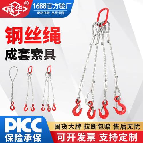 钢丝绳成套吊索具吊钩起重钢丝绳单肢吊钩压制钢丝绳单双三腿吊具