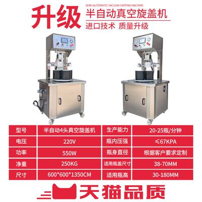 联腾牌四空工位半自动真旋旋盖机酱菜玻璃瓶联腾封口机玻真璃瓶空