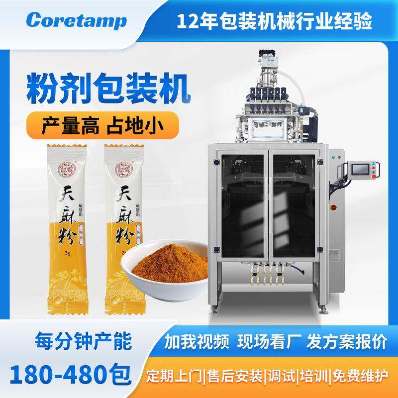 天麻粉末包装机六列背封粉剂罐装机厂家供应智能多列包装机
