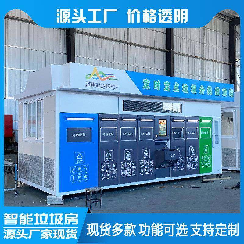 新款成品垃圾房分类房户外智能扫码积分AI识别丢包督导厨余破袋