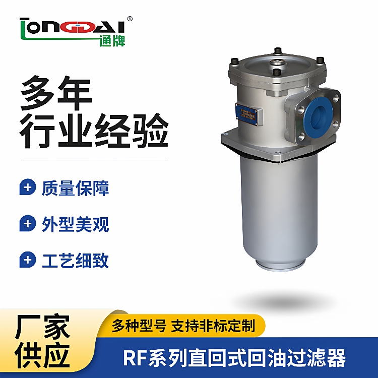 厂家直销-RF系列直回式回油过滤器液压系统回油滤油器