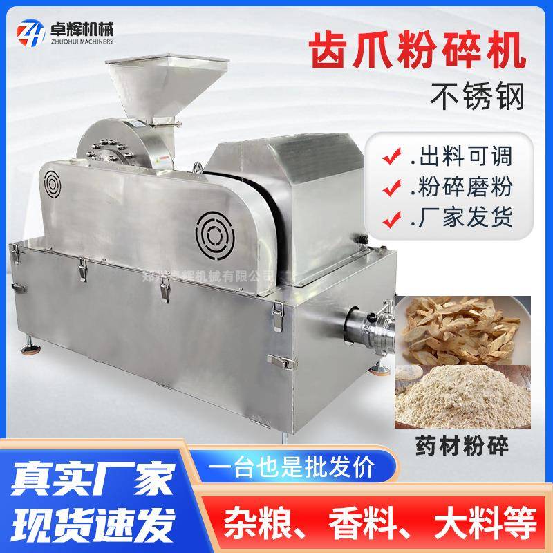 304不锈钢齿爪粉碎机自吸式玉米五谷杂粮调料食品粉碎中药材饲料