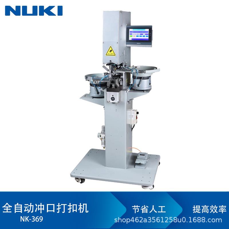 NK-369全自动冲孔打扣机四合扣气眼机冲孔钉扣一体机铆钉机