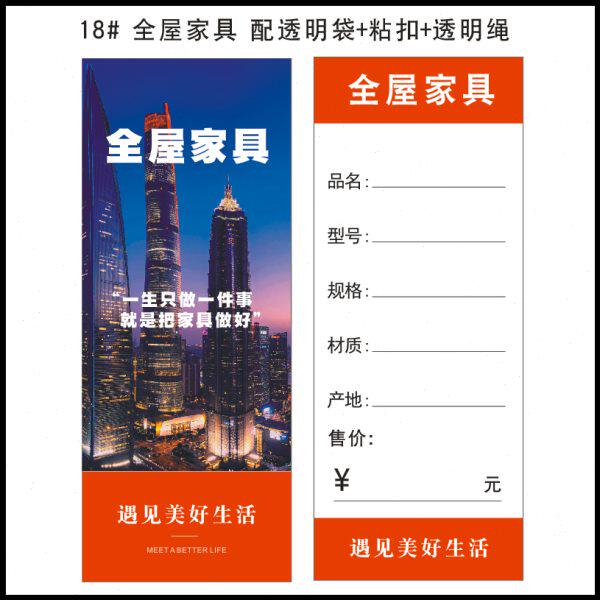 实木家具标价牌 家居吊牌签 透明袋子标签 软床桌椅吊牌标价签