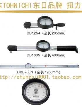 DB280N-S 2800DB3-S 表盘式扭力扳手 指针 扭矩 力矩 东日扳手