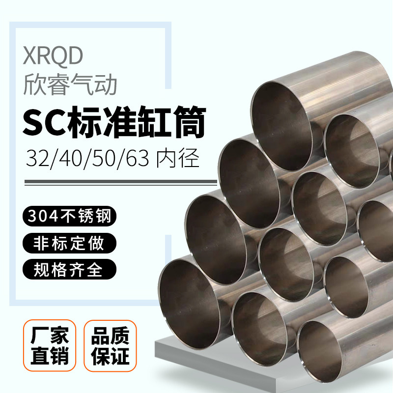 SC标准304不锈钢气缸缸筒内径32 40 5B0 63 80 100 125 160 耐腐