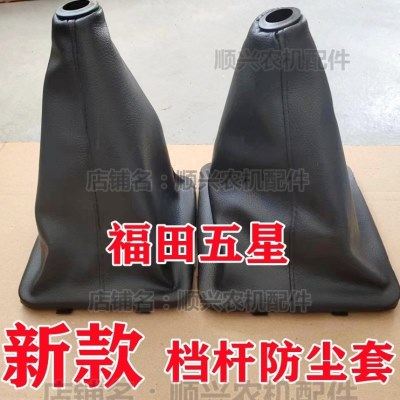 五星驭翔 领翔农用车档杆防尘套 福田柴油三轮车原厂换挡杆防护罩,农机/农具/农膜,农机配件,淘宝优惠券,粉丝福利购,淘宝优惠卷