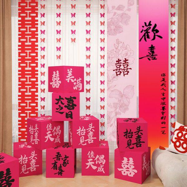 婚房布置KT板小喜盒子摆件结婚拍照道具装饰婚房卧室装饰,节庆用品/礼品,婚房装扮用品,淘宝优惠券,粉丝福利购,淘宝优惠卷