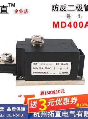 单路防反二极管MD400A800V1200V1600V1800V MD400-16防回流防逆流