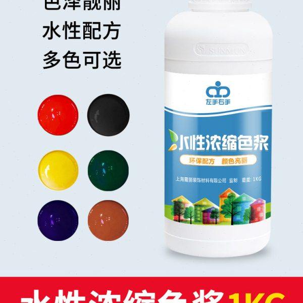 水性涂料色浆 乳胶漆颜色水性漆 油漆调色水泥红黄蓝绿黑铁黄铁红,基础建材,色浆,淘宝优惠券,粉丝福利购,淘宝优惠卷