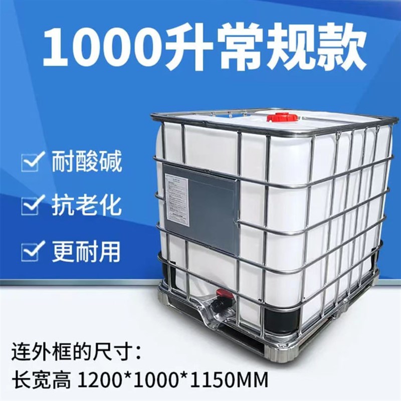 1000升吨桶塑料方桶汽s油桶化工集装桶加厚柴油桶化工原料搅拌桶