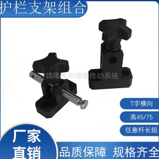 输送机可调节护栏支架 横向短T接头带杆组合挡边支撑架流水线配件