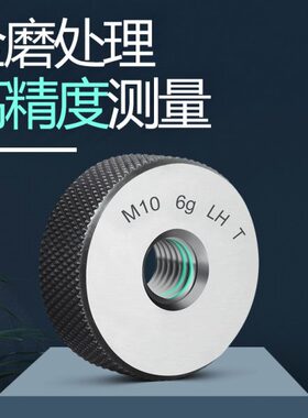 j8螺纹规环规11401618M左牙M12MMM左旋10通止规反牙M2g3