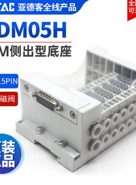 亚德客6DM阀组阀岛底座6DM05H-3F/4F/5F/6F/7F/8F/9F/10F-J04/J06