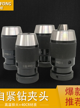 自紧钻夹头 e1-13 B16/1-16 B18自锁钻夹头 接杆 模式锥柄 R8柄
