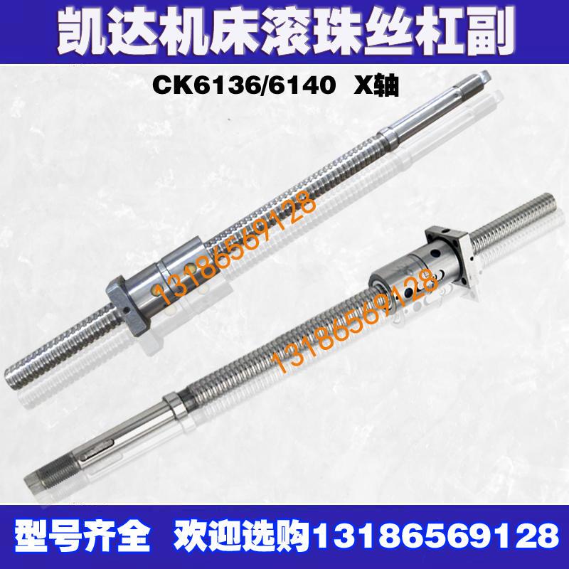 数控车牀滚珠丝杠612rp5 6130 6132 6136机牀中托拖板X轴丝