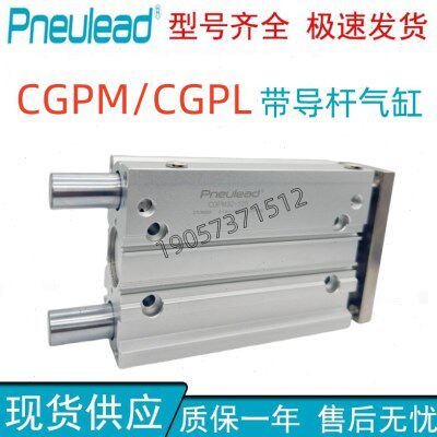 纽立得三轴三杆气缸CGPL/CGPM12/16/20/25/32-20-50-75-100-200TN
