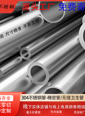 304不锈钢f精密管 无缝卫生管 仪表管 内外光亮 卡套管 空心小圆