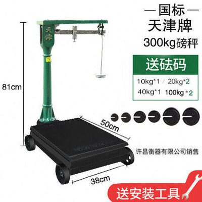 老式磅秤100kg美容院秤500公斤1000公斤带秤砣1吨机械磅秤500kg