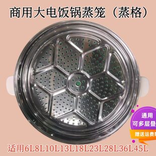 商用家用大容量电饭锅通用加厚内胆不锈钢蒸笼蒸格8L10L13L28L45L