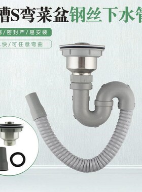 下水器排水管单槽S弯菜r盆下水管钢丝弯曲下水管灰色 余姚供应定
