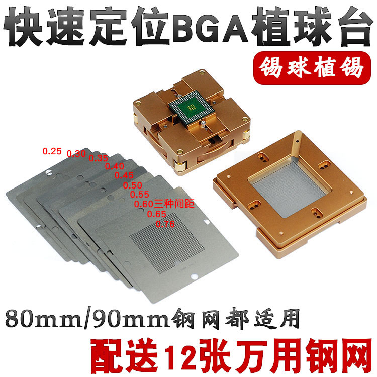 快速定位BGAh植锡台锡球锡珠BGA返修植球台植锡座送12张万用钢网