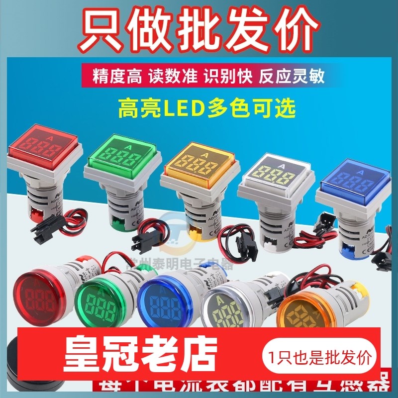 信号灯迷你数显交流电流表22MMt方形圆形指示灯1-100A 30A 50A 10