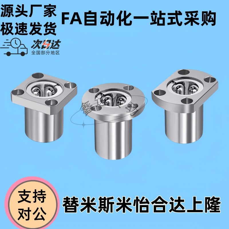 带法兰直b线 线轴承LME23/21/22-d12/d16/d25/D8/D10/d20/D30/D35