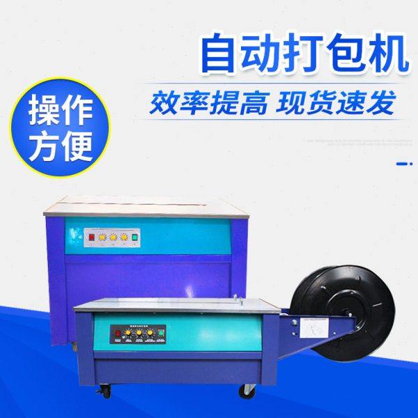 双电机低台半自动打包机PP带电动热打包带捆扎电机包装机器,办公设备/耗材/相关服务,封口机,淘宝优惠券,粉丝福利购,淘宝优惠卷