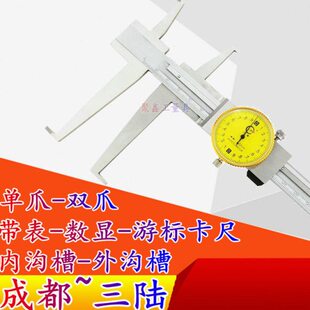 长爪双内沟槽带表卡尺9-150-200mm 0.02三陆内外槽卡簧槽游标卡尺