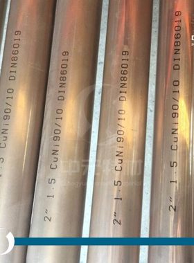 CuNi90/10白铜棒 白铜管 铜镍合金棒 圆棒 铜镍合金管 异径接头